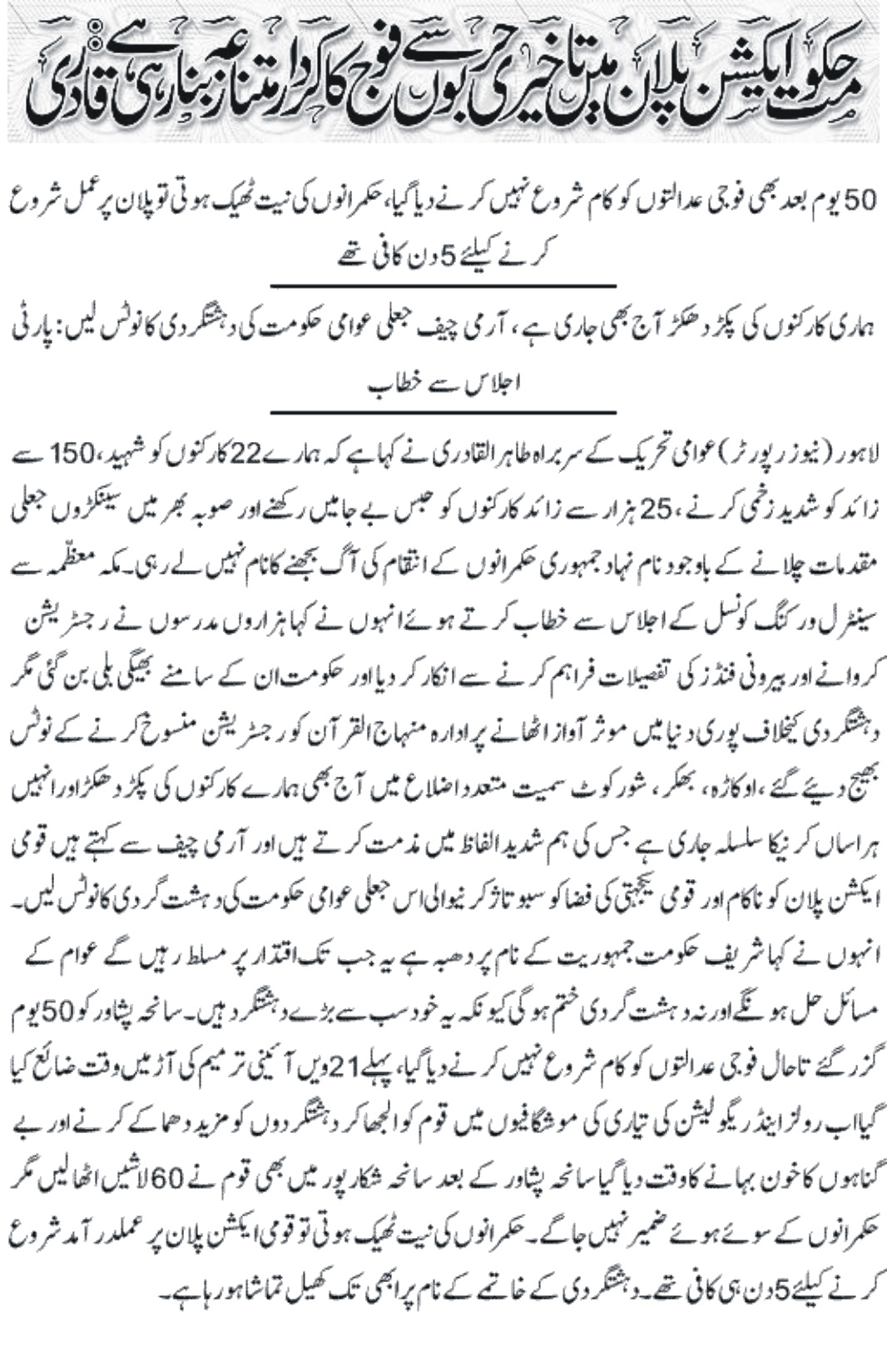 Minhaj-ul-Quran  Print Media Coverage DAILY EXPRESS PAGE4